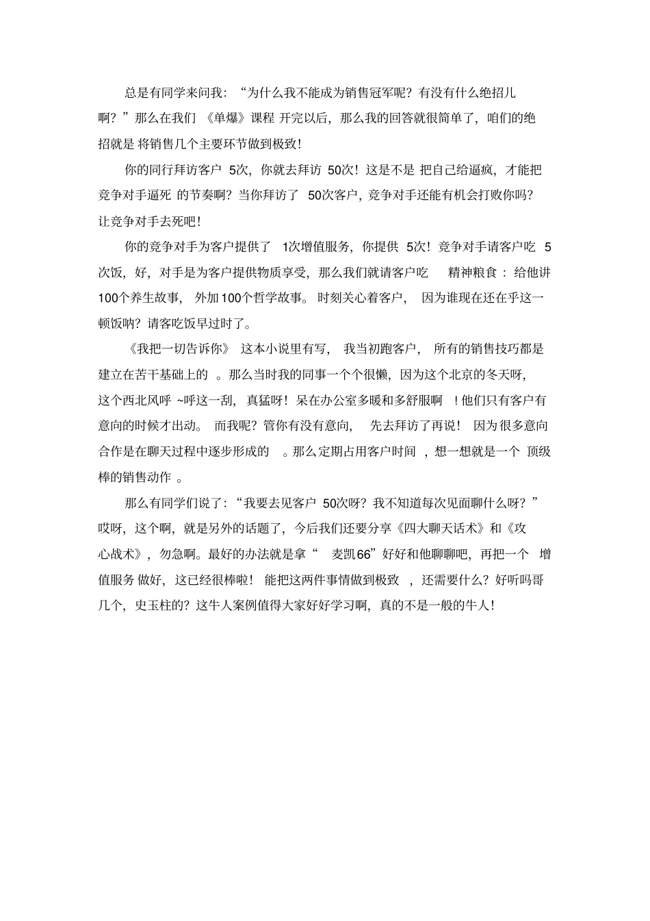 销售从拒绝开始模糊辩析_第3页