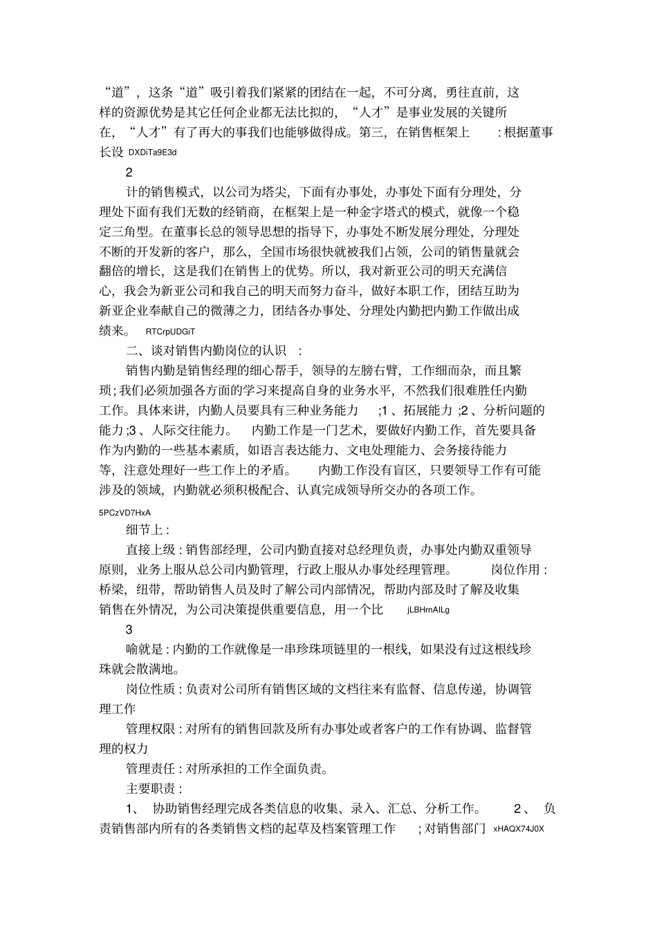 销售内勤培训计划1_第2页