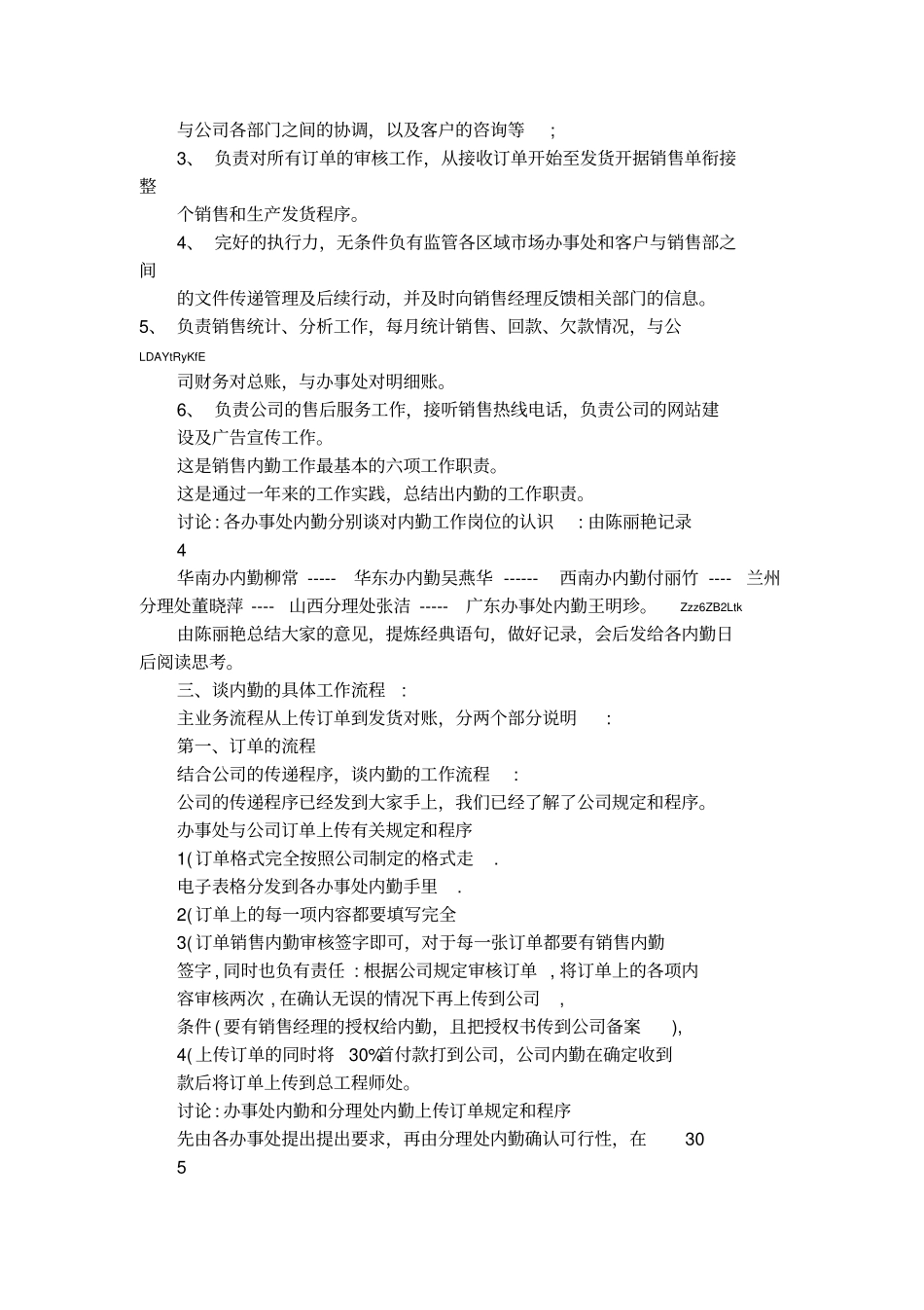 销售内勤培训计划1_第3页