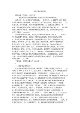 销售内勤培训计划1