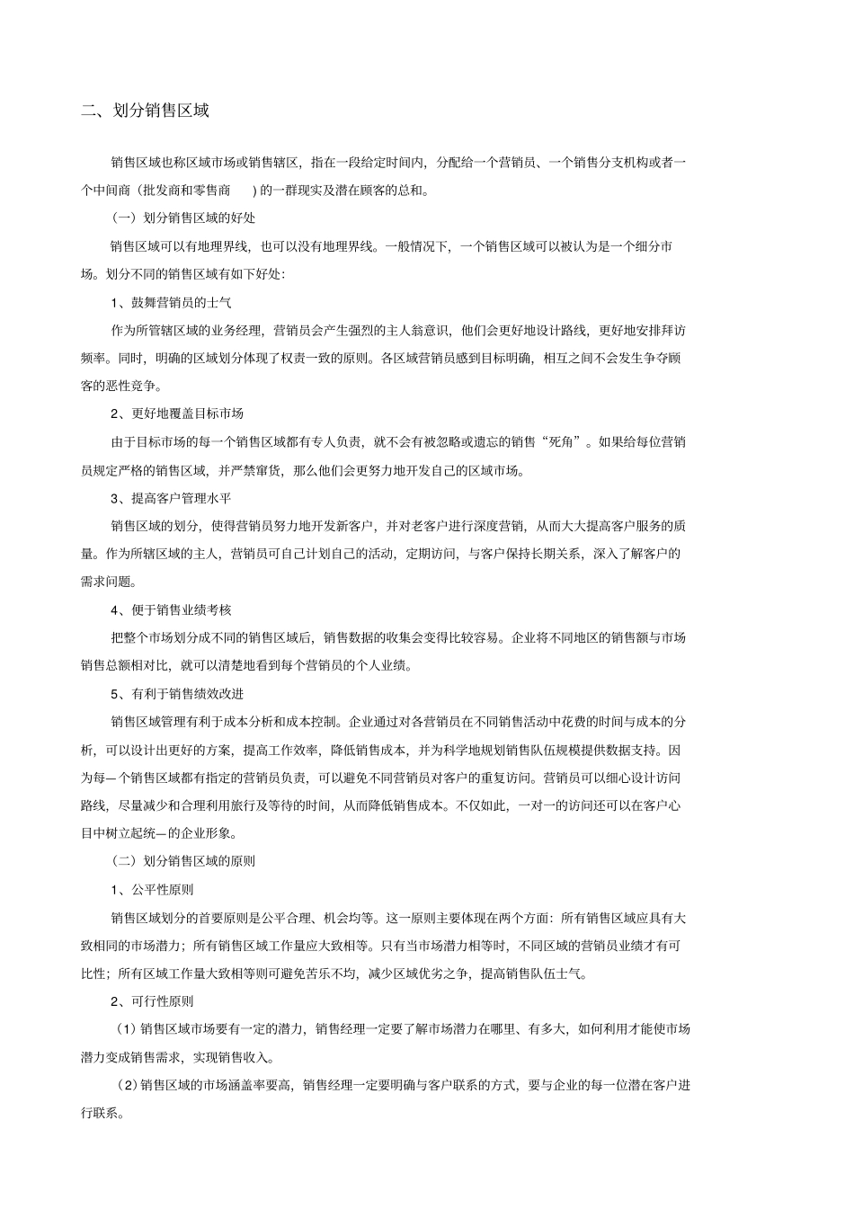 销售区域管理_第1页