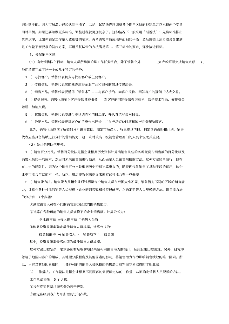 销售区域管理_第3页