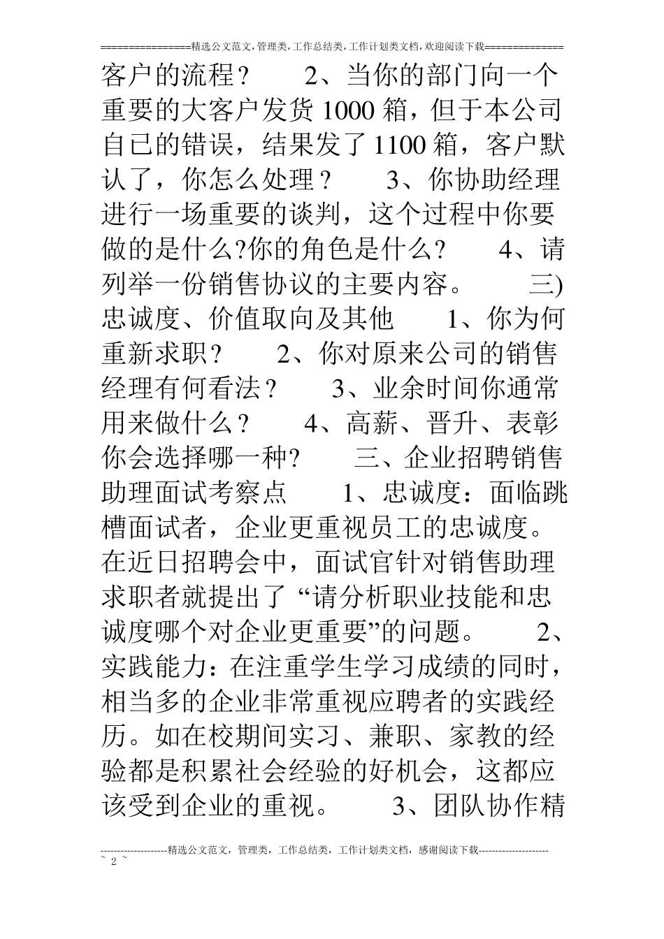 销售助理面试技巧【必知】_第2页