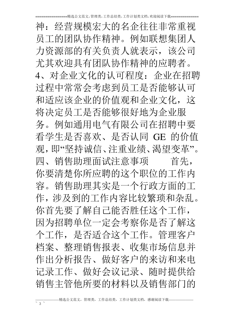 销售助理面试技巧【必知】_第3页