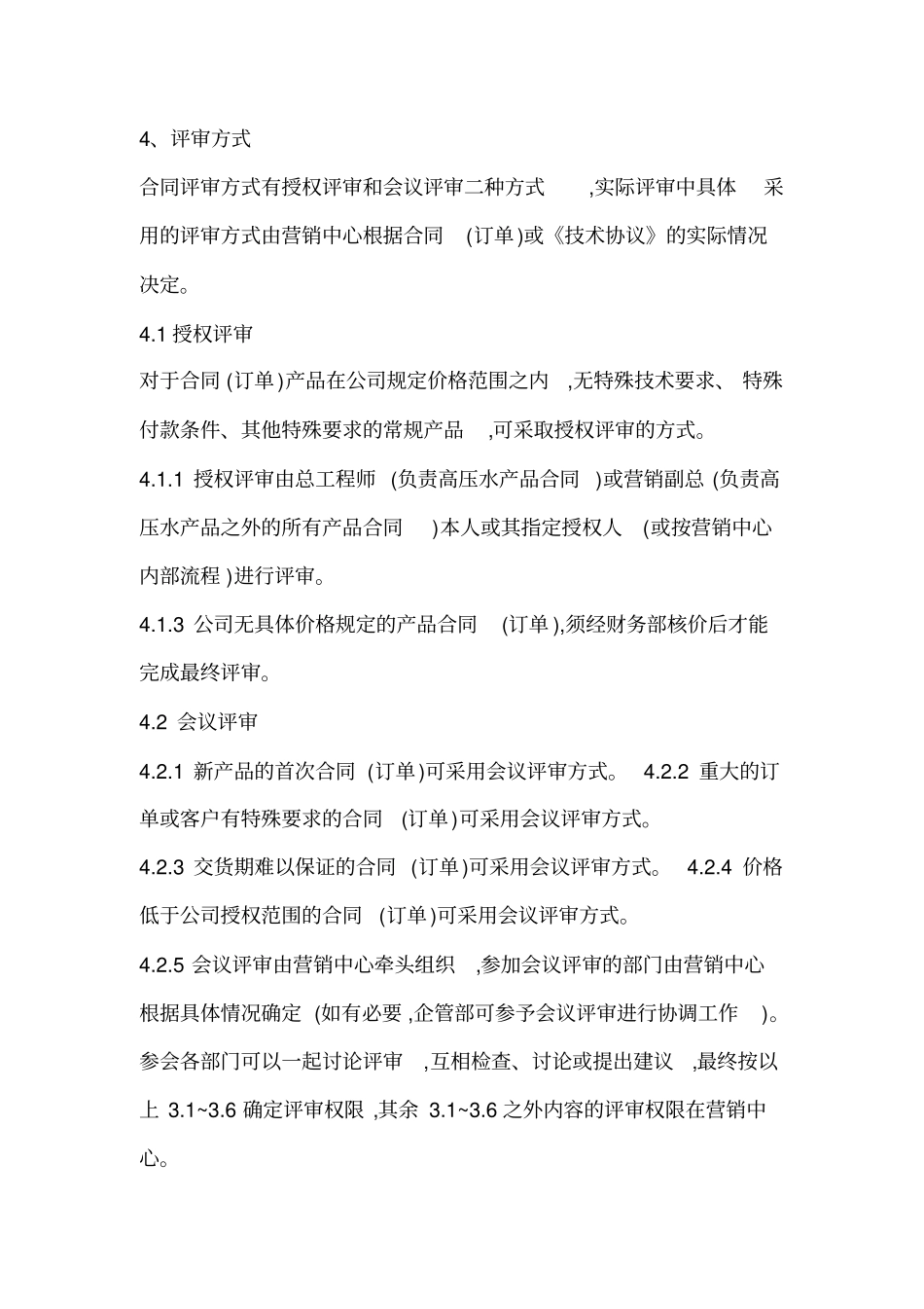 销售合同评审程序_第2页