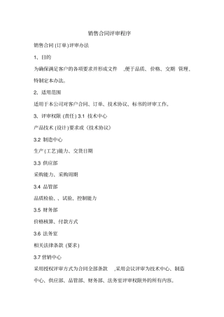 销售合同评审程序