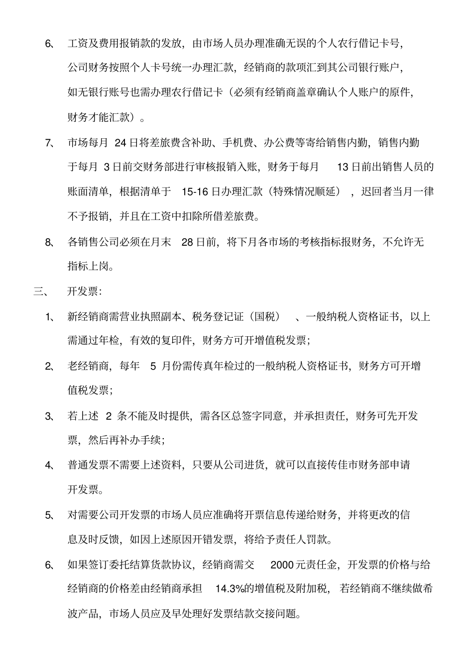 销售公司费用报销流程12_第3页