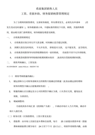 销售公司费用报销流程12