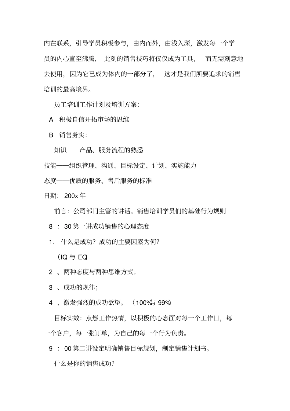 销售培训计划_第2页