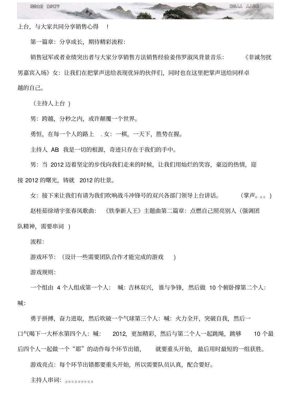 销售启动誓师大会策划方案激励大会策划方案_第2页