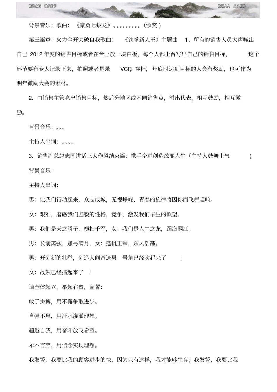 销售启动誓师大会策划方案激励大会策划方案_第3页