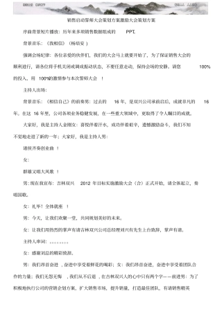 销售启动誓师大会策划方案激励大会策划方案