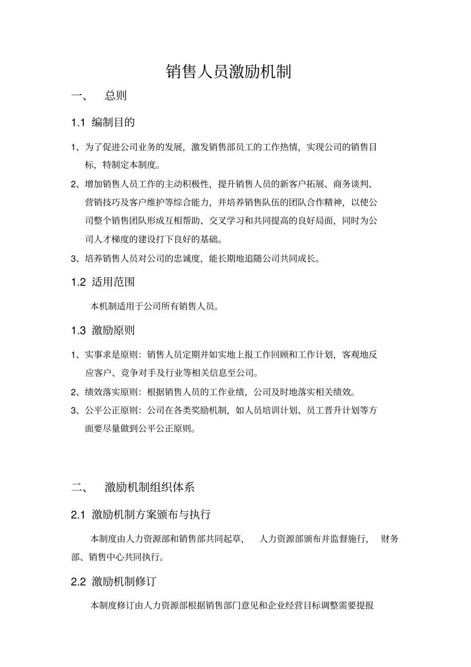 销售人员激励制度_第2页