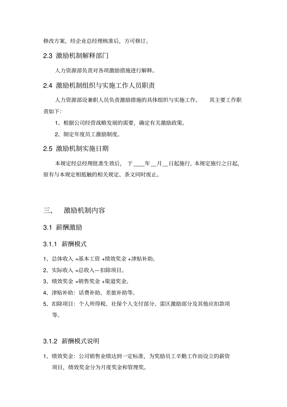 销售人员激励制度_第3页