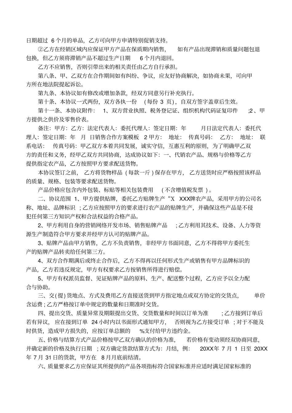 销售合作方案实用模板展示_第2页