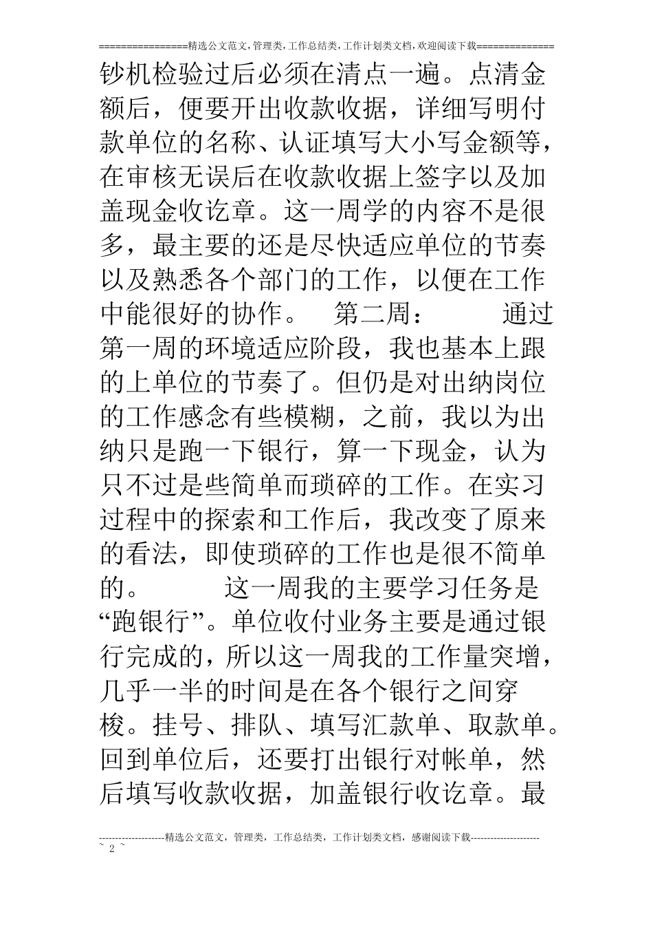 销售实习周记30篇_第2页