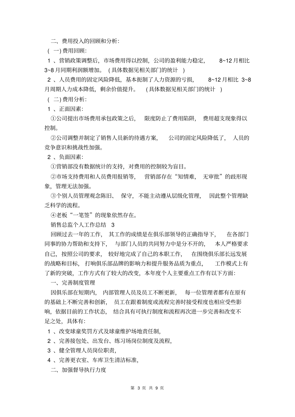 销售总监个人工作总结_第3页