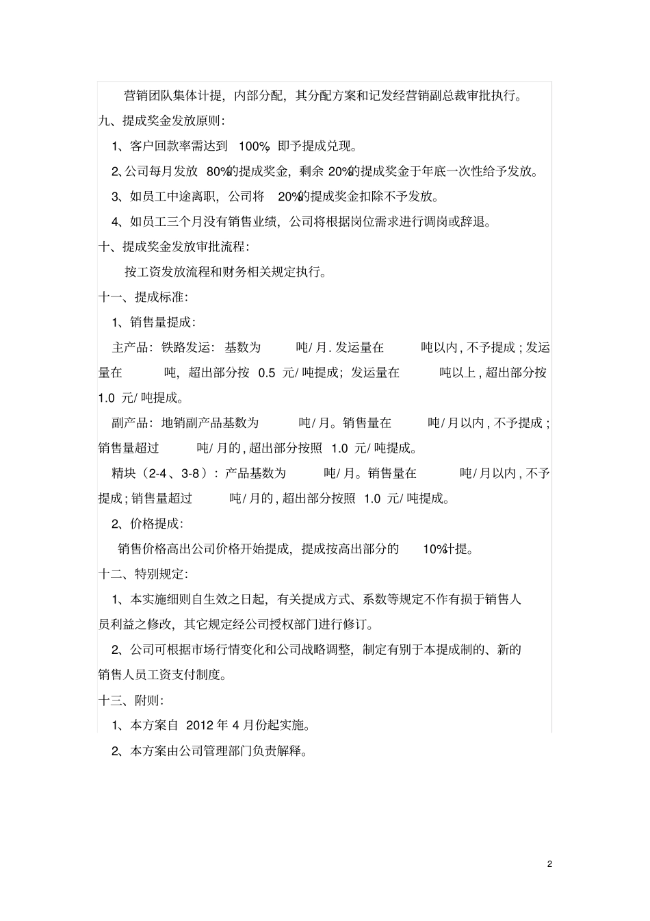 销售提成方案_第2页