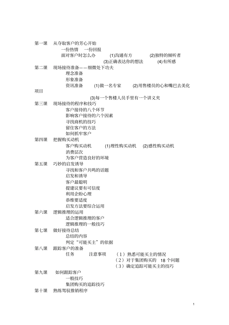 销售技巧培训教程_第2页