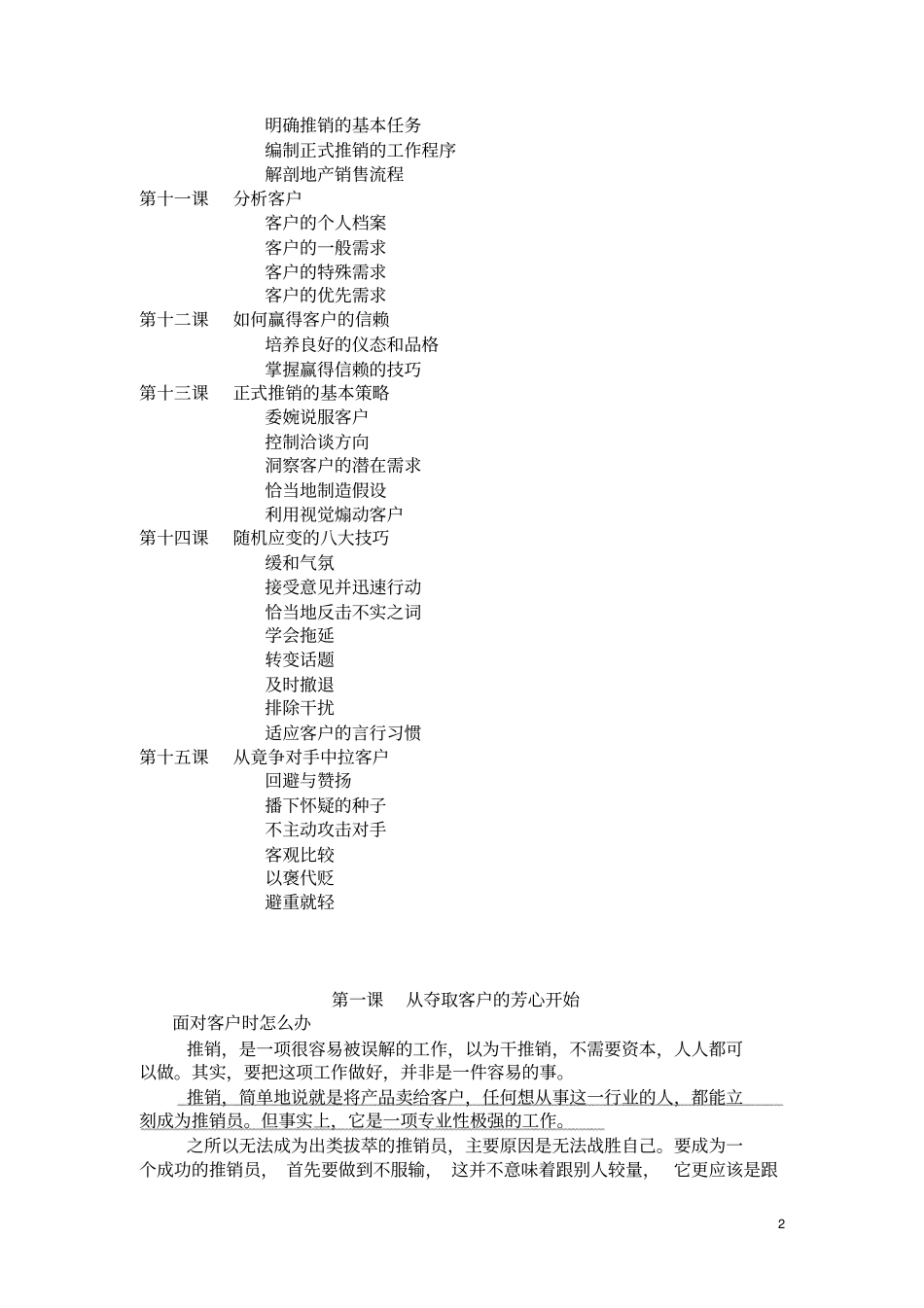 销售技巧培训教程_第3页