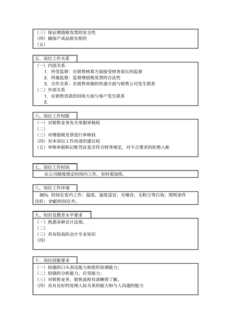 销售核算岗位说明书_第2页