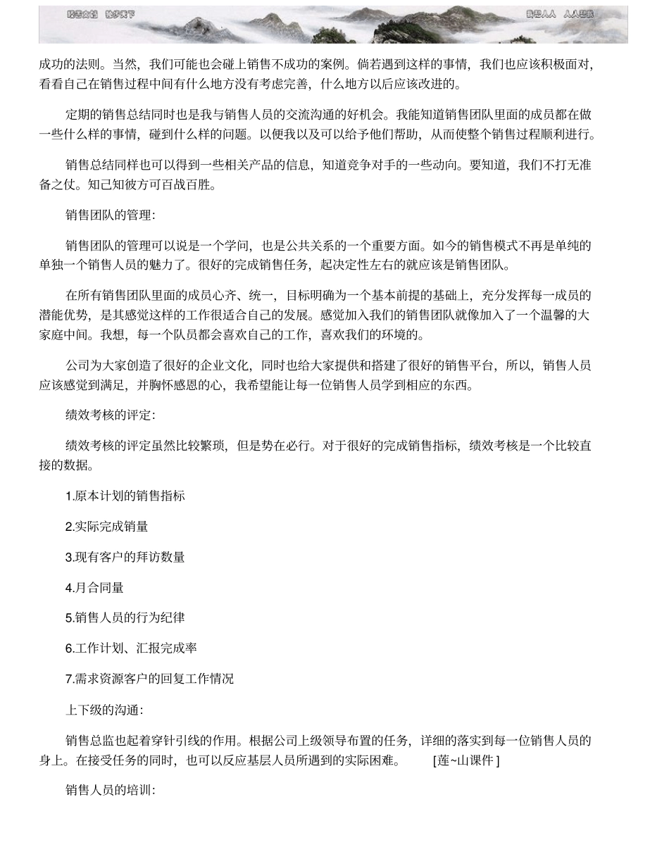 销售总监销售计划_第3页