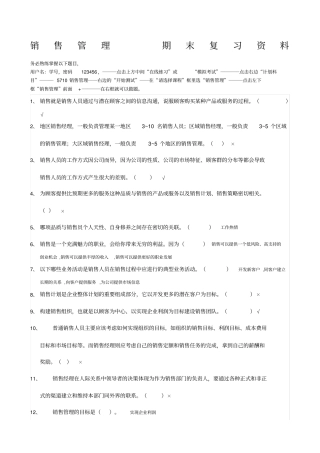 销售管理新机考复习题