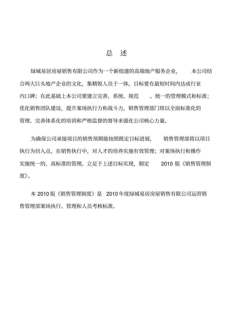 销售管理制度修改_第2页