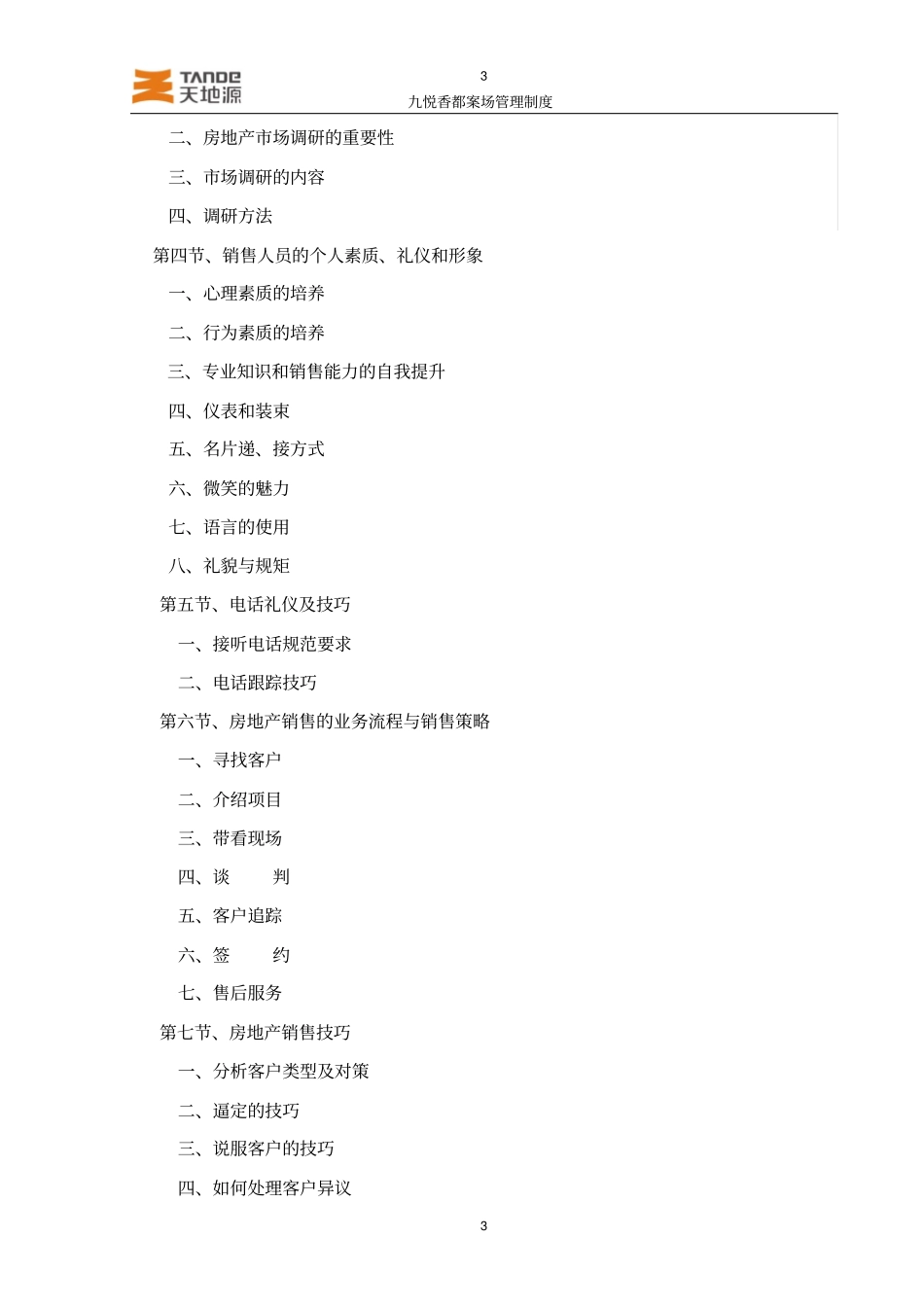 销售案场管理制度_第3页