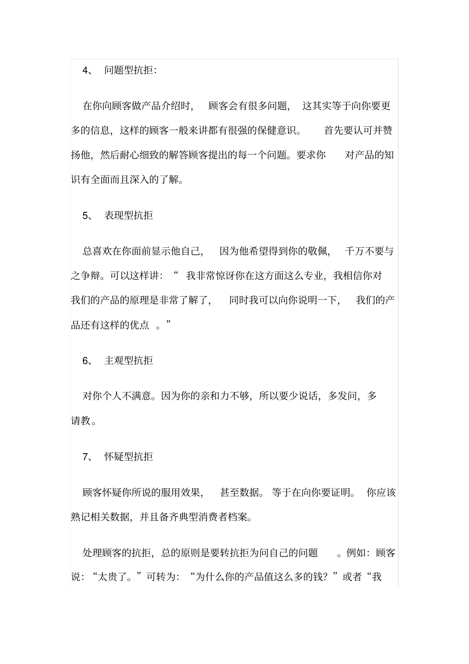 销售过程中如何解除客户的抗拒点_第2页