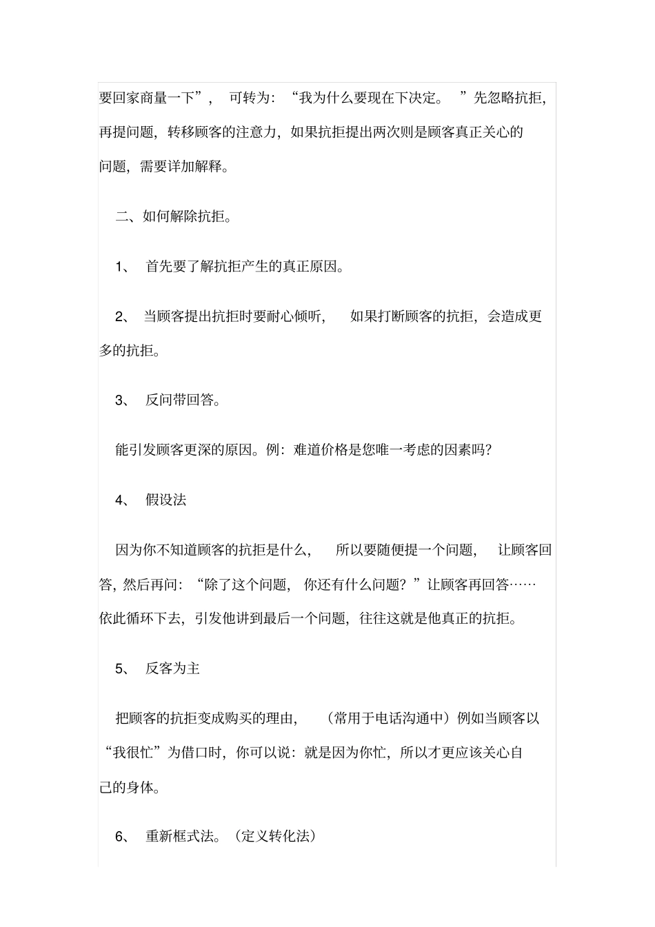 销售过程中如何解除客户的抗拒点_第3页