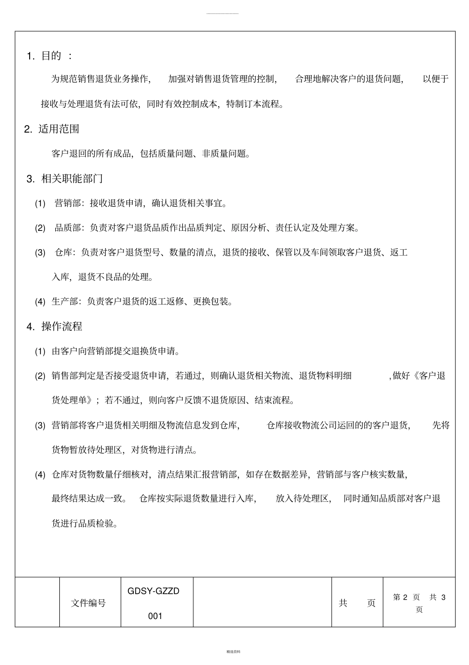 销售退货作业流程_第2页
