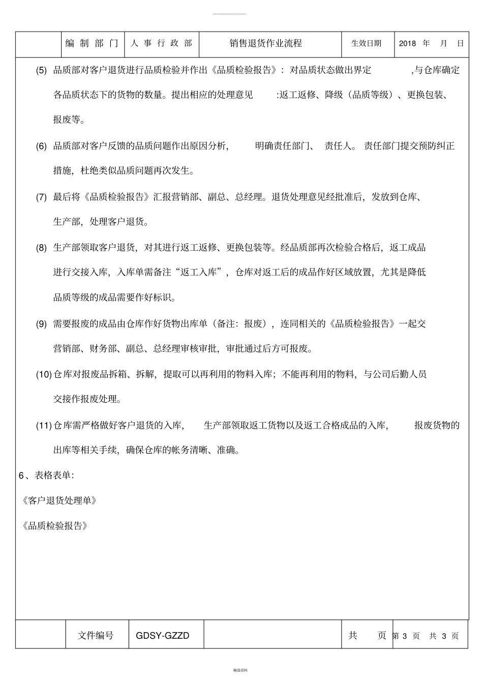 销售退货作业流程_第3页