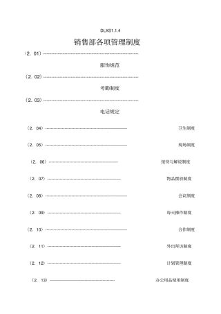 销售部各项华为