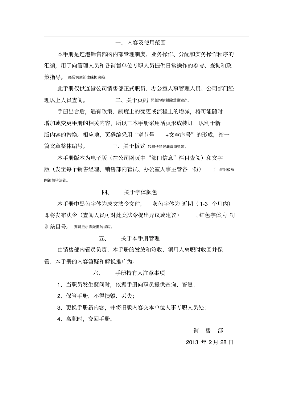 销售部管理制度汇编9_第2页