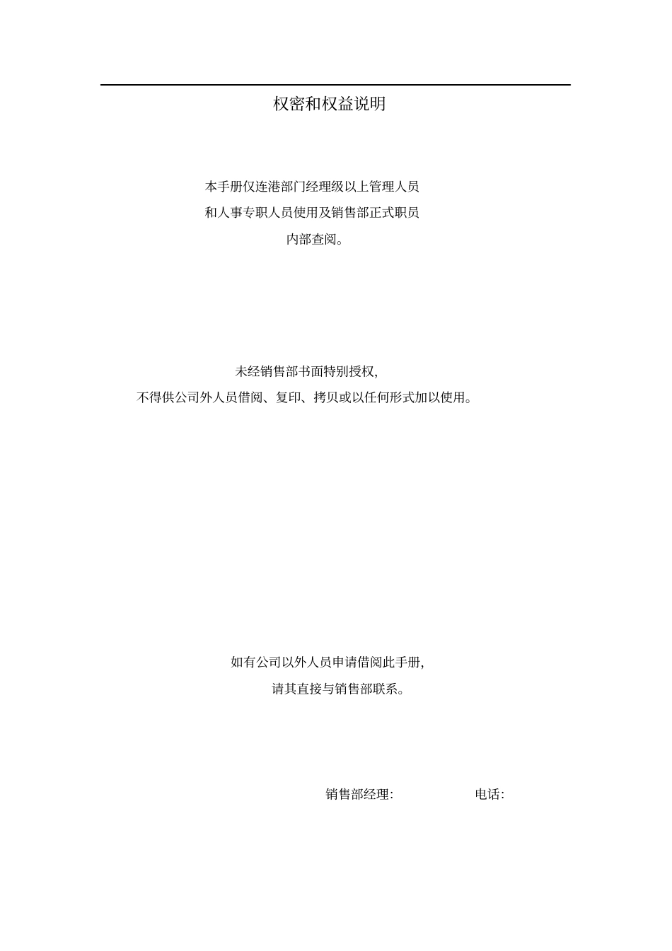 销售部管理制度汇编9_第3页