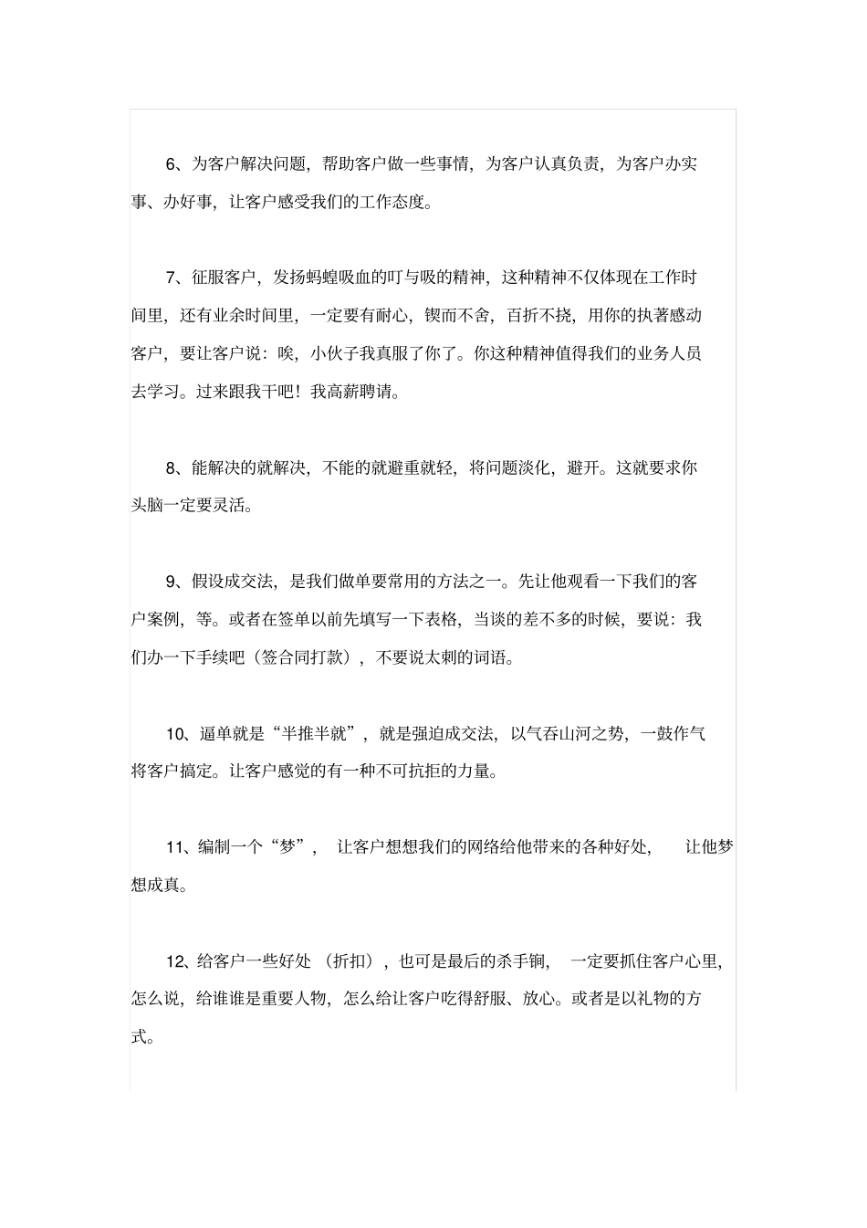 销售逼单技巧_第2页