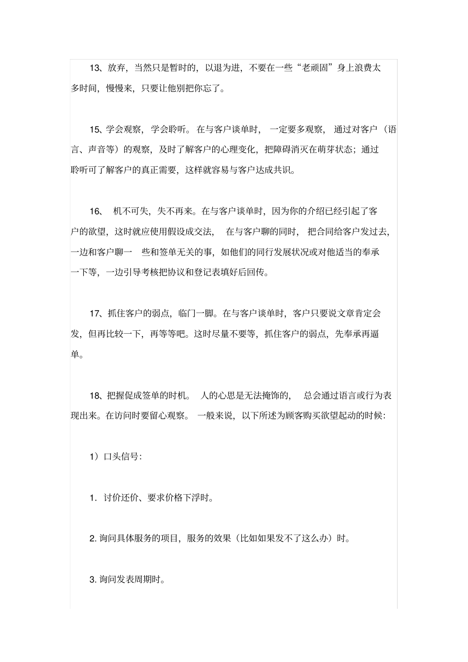 销售逼单技巧_第3页