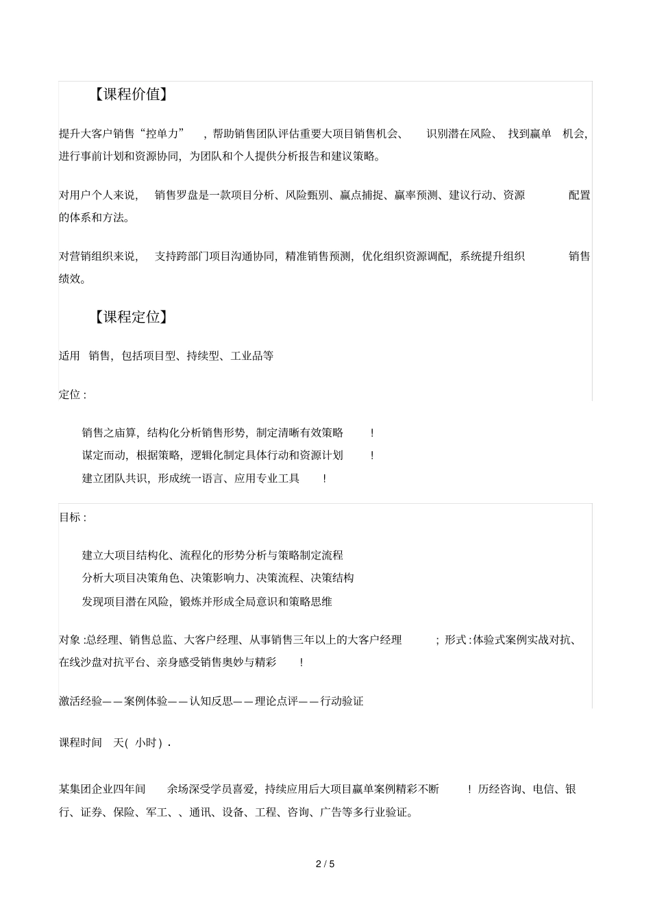销售罗盘大客户策略销售_第2页