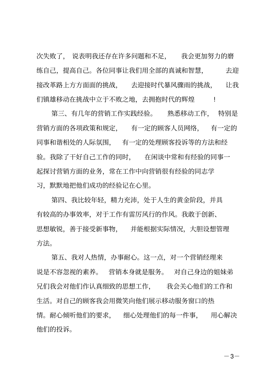 销售部经理竞聘书_第3页
