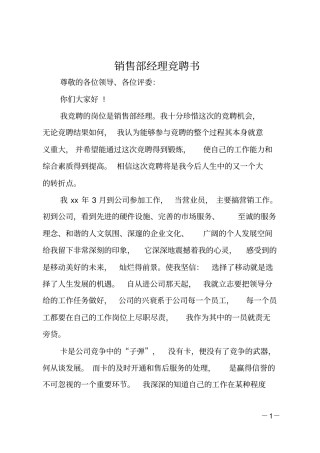 销售部经理竞聘书