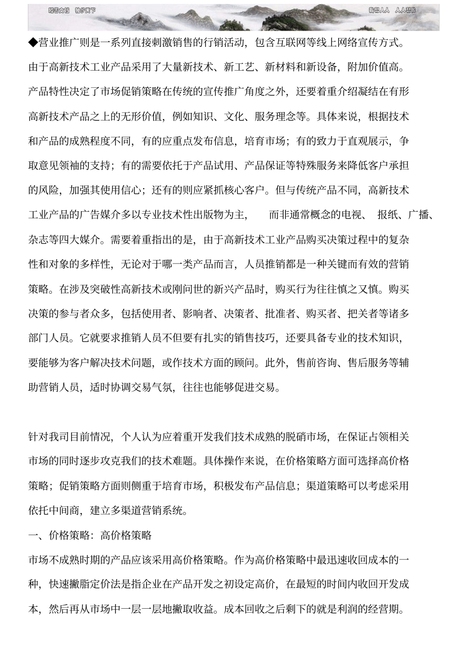 销售部营销思路方案_第2页