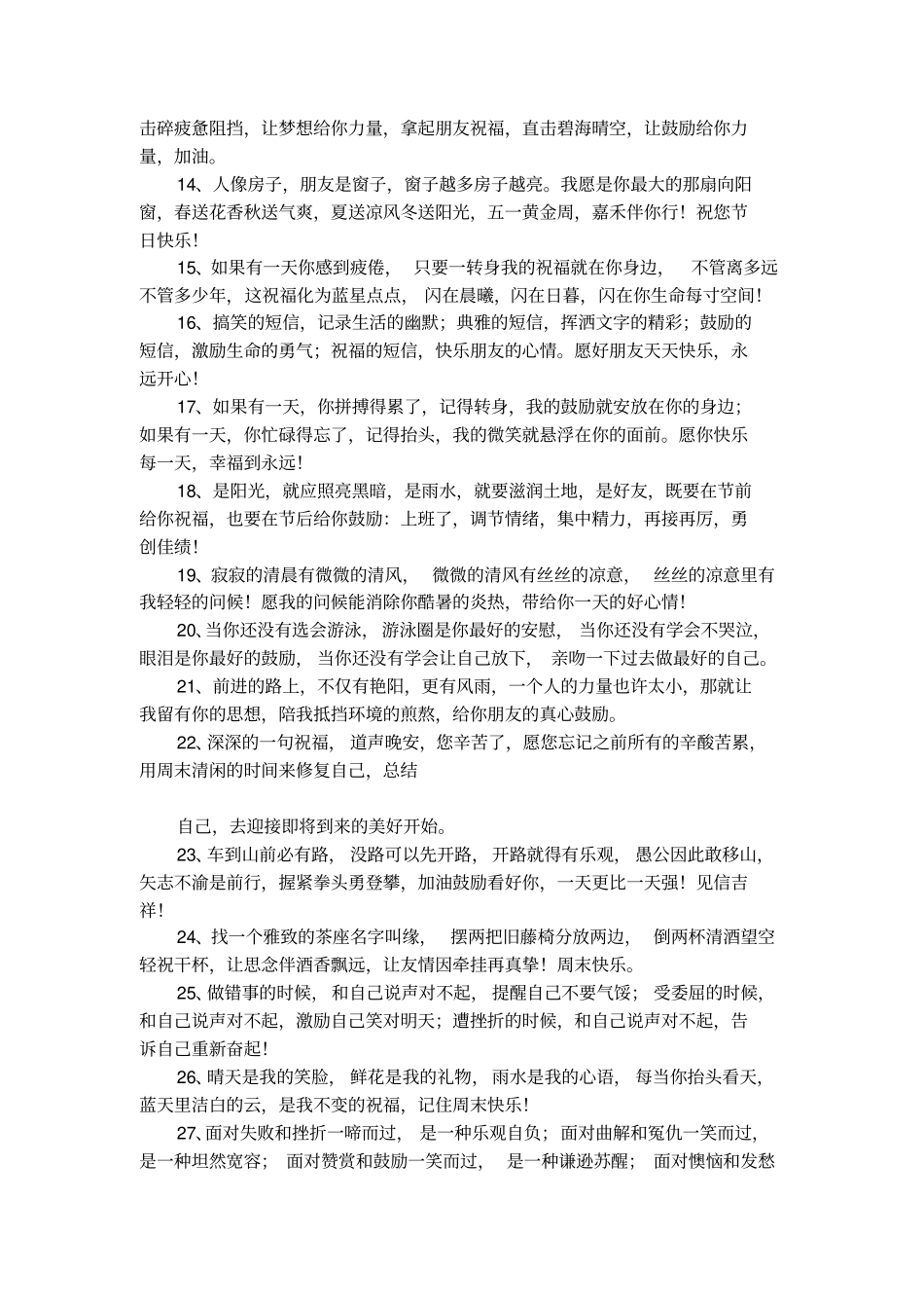 销售顺利的问候语_第2页