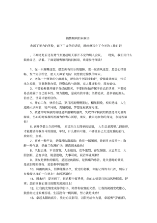 销售顺利的问候语