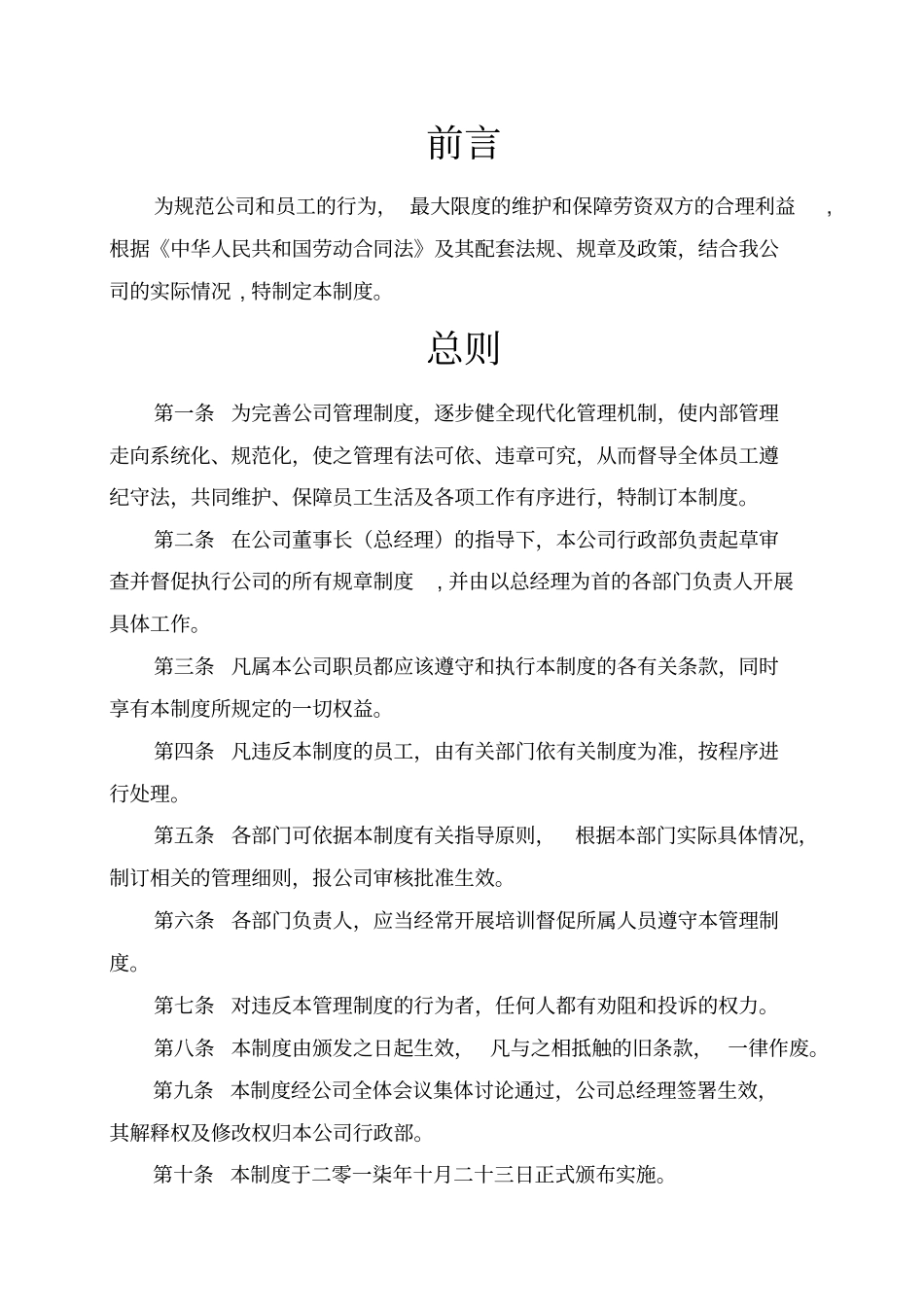 销售集团公司管理制度汇编_第3页