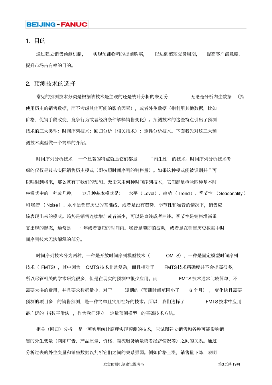 销售预测模型与销售预测机制建设_第3页