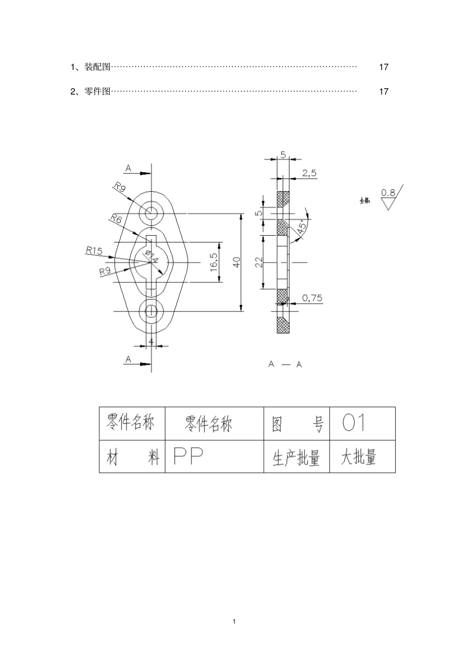 锁盖的双分型面注塑模方案设计书_第3页