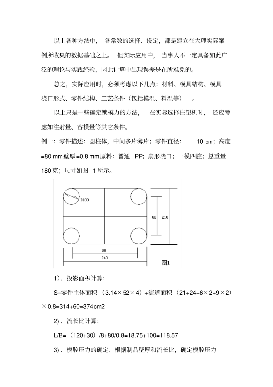 锁模力计算方法_第3页