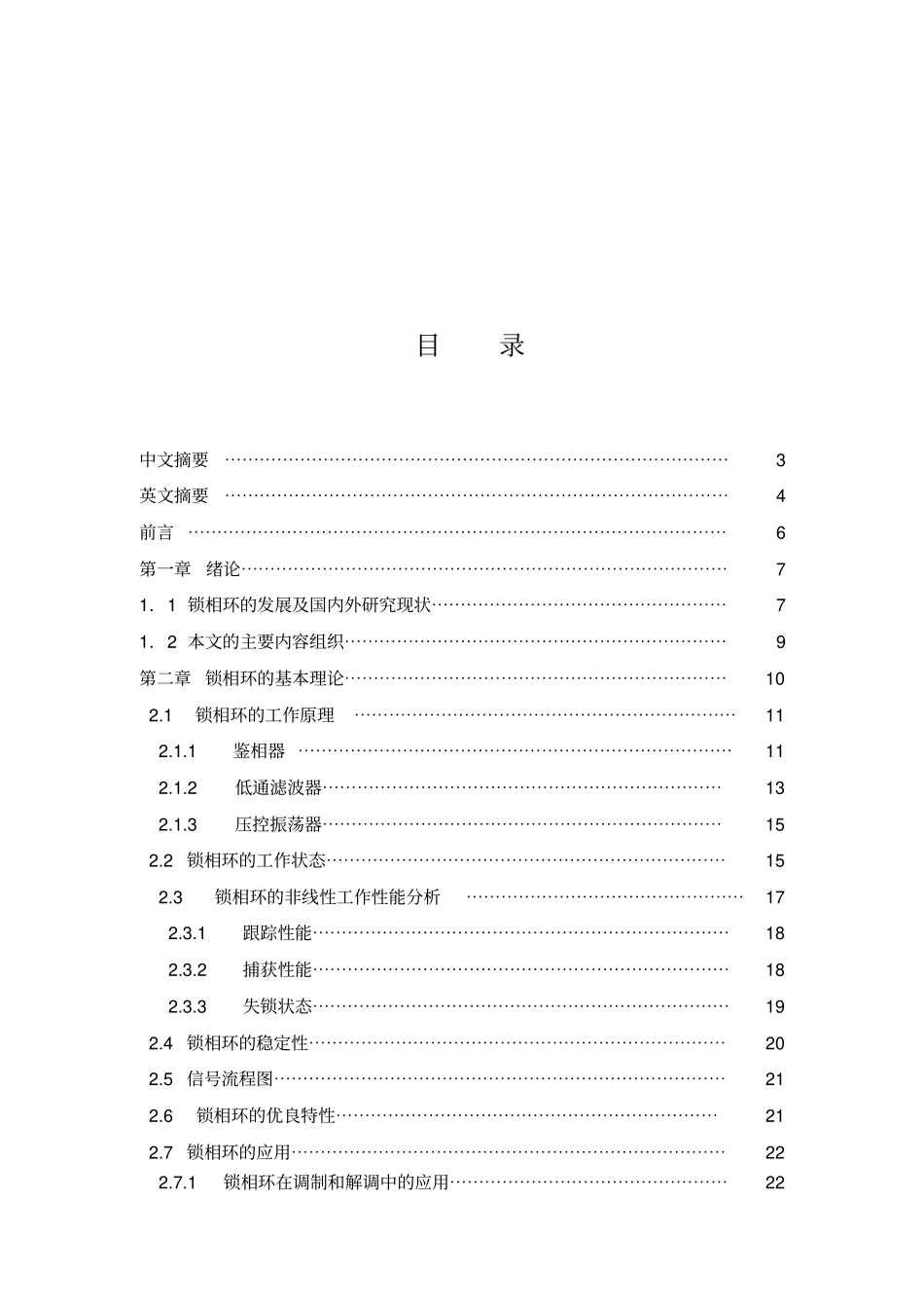 锁相环与MATLAB仿真讲解_第1页