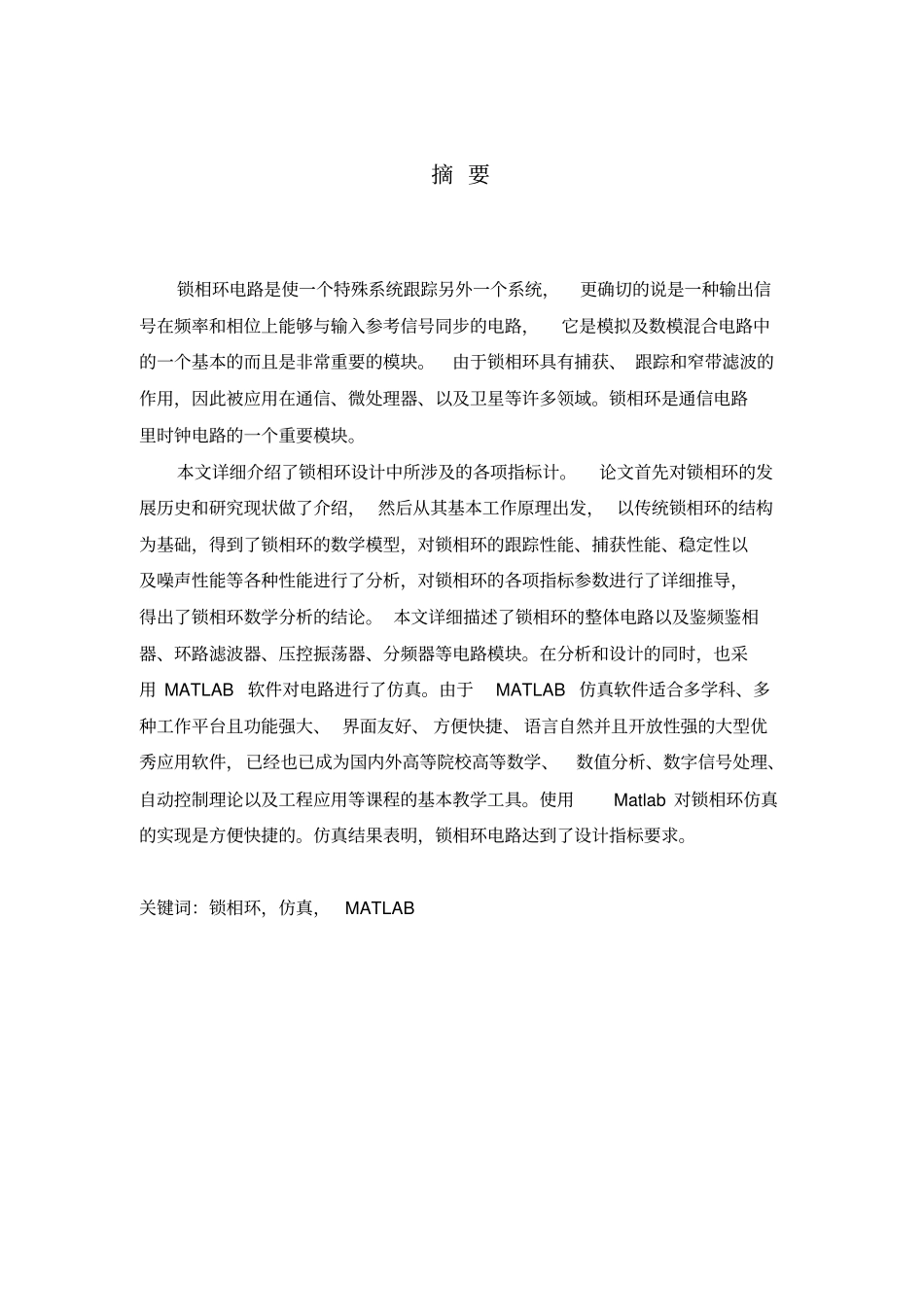 锁相环与MATLAB仿真讲解_第3页